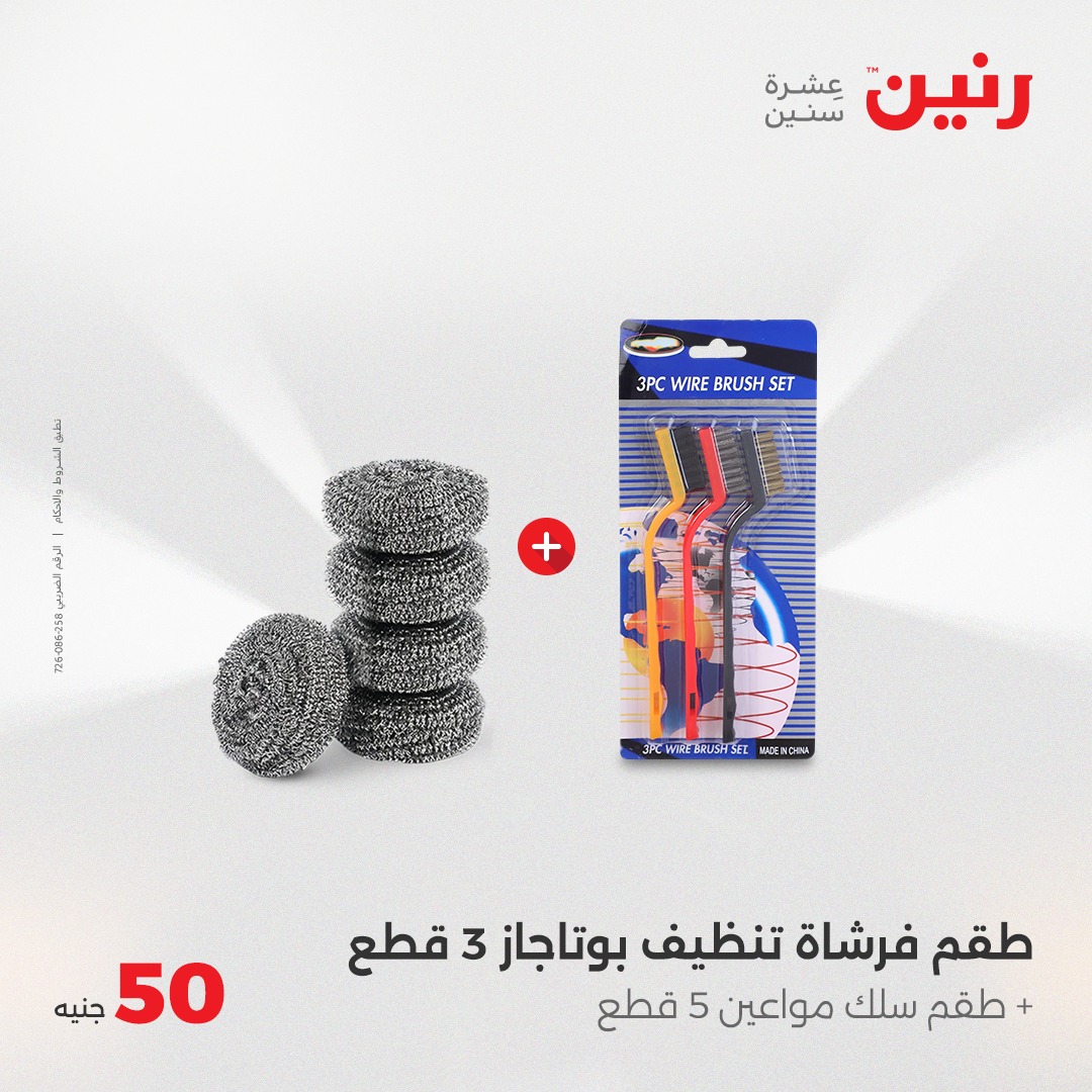 raneen offers from 26may to 6may 2025 عروض رنين من 26 مايو حتى 6 مايو 2025 صفحة رقم 41